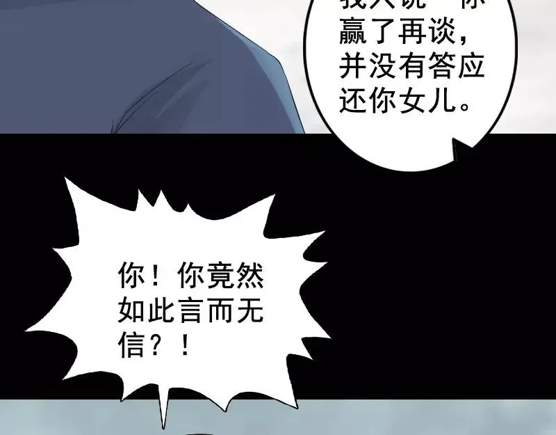 易人奇录漫画,第130话 还我女儿4图