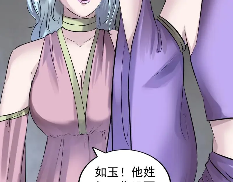 易人奇录漫画,第189话 如烟的顾虑5图