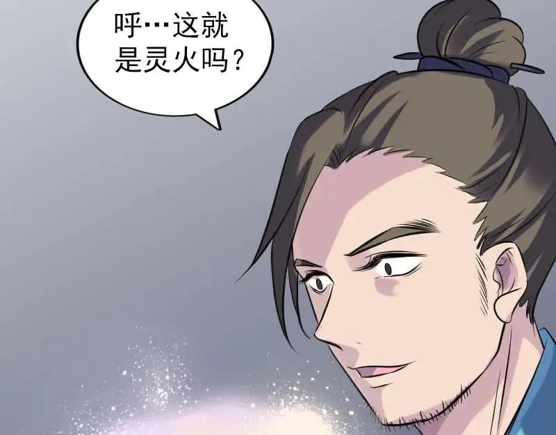 易人奇录漫画,第258话 柳暗花明2图