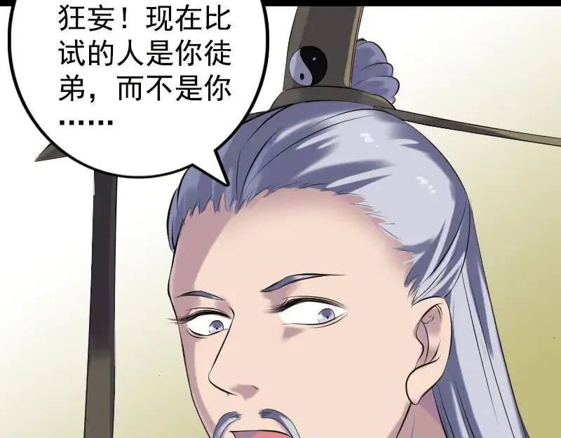 易人奇录漫画,第233话 亮出底牌2图