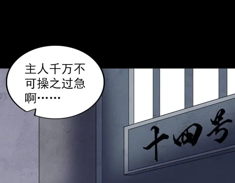 易人奇录漫画,第258话 柳暗花明5图