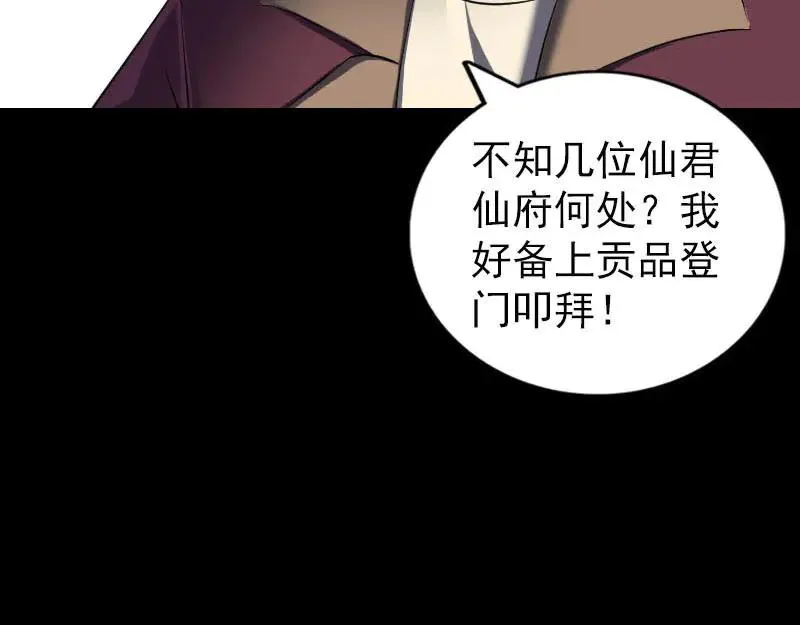 第270话 闹黄仙3