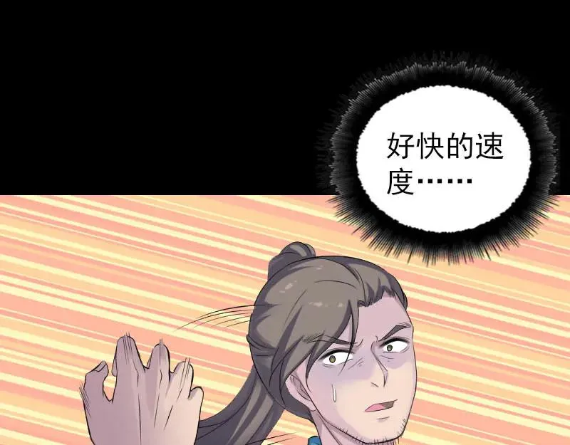 易人奇录漫画,第314话 起源的故事2图