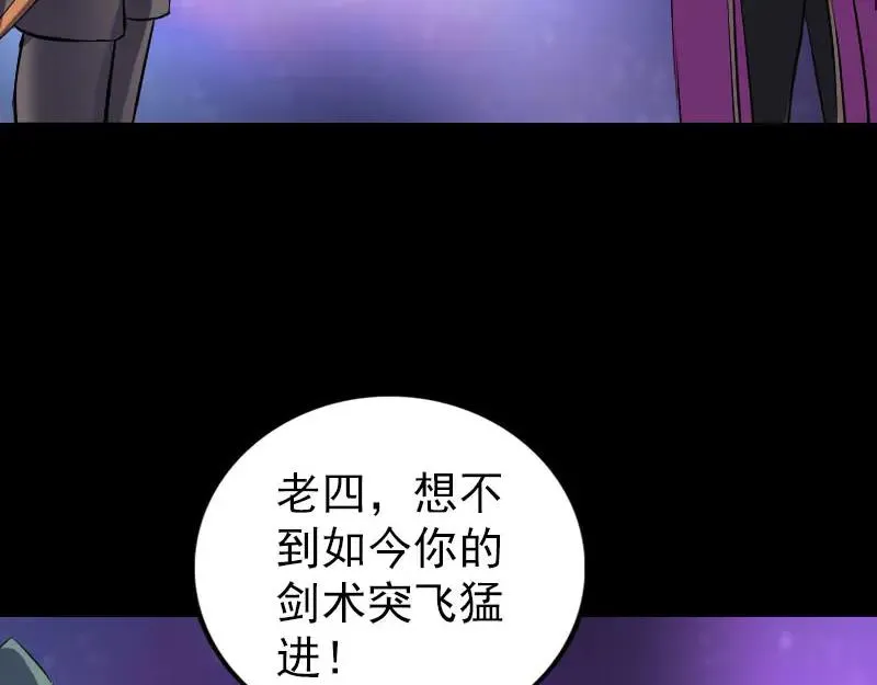 易人奇录漫画,第286话 出风头1图