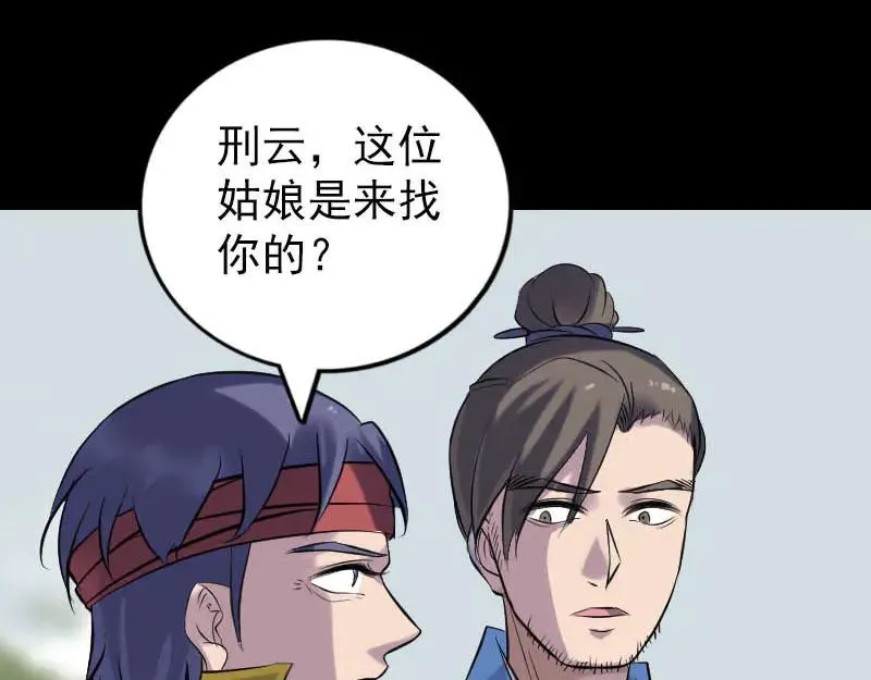 易人奇录漫画,第251话 故人？！1图