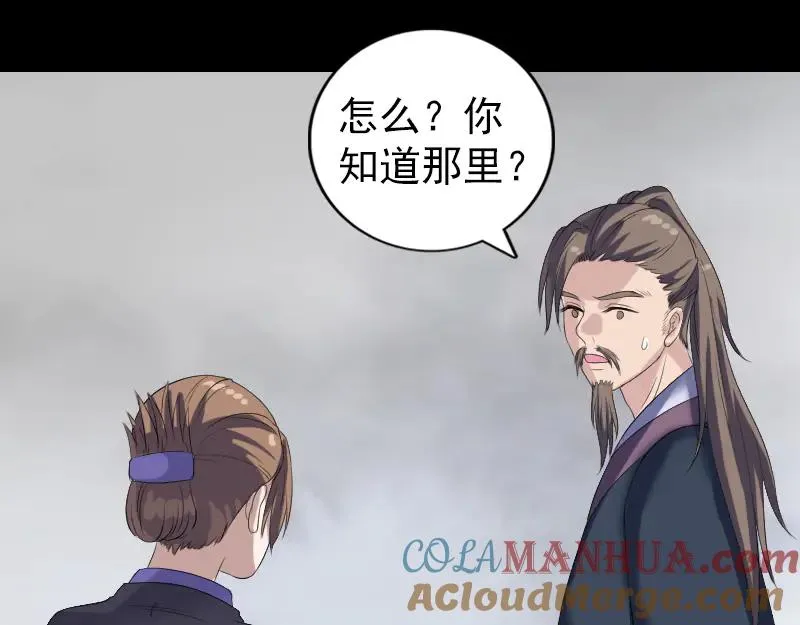 易人奇录漫画,第213话 启程5图