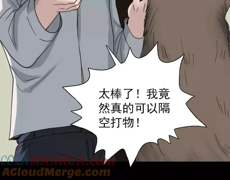 易人奇录漫画,第61话 隔空打物5图