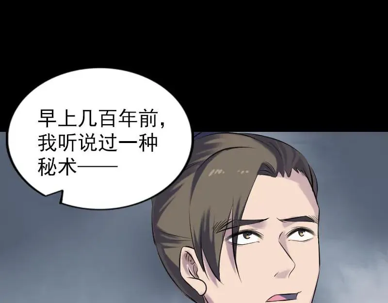 易人奇录漫画,第258话 柳暗花明3图