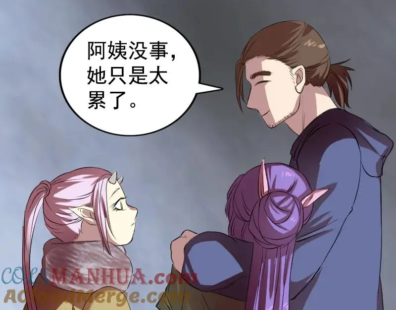 易人奇录漫画,第161话 拌嘴4图