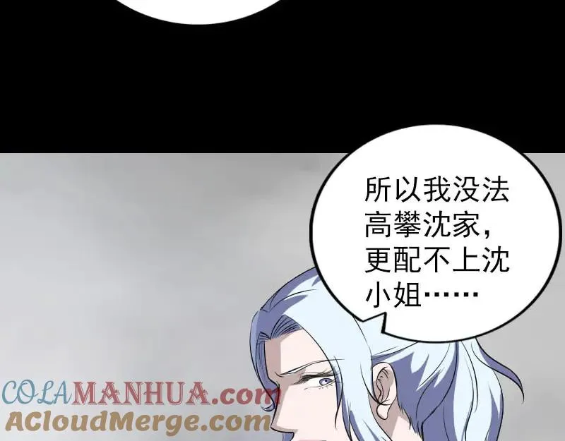 易人奇录漫画,第336话 要你娶我5图