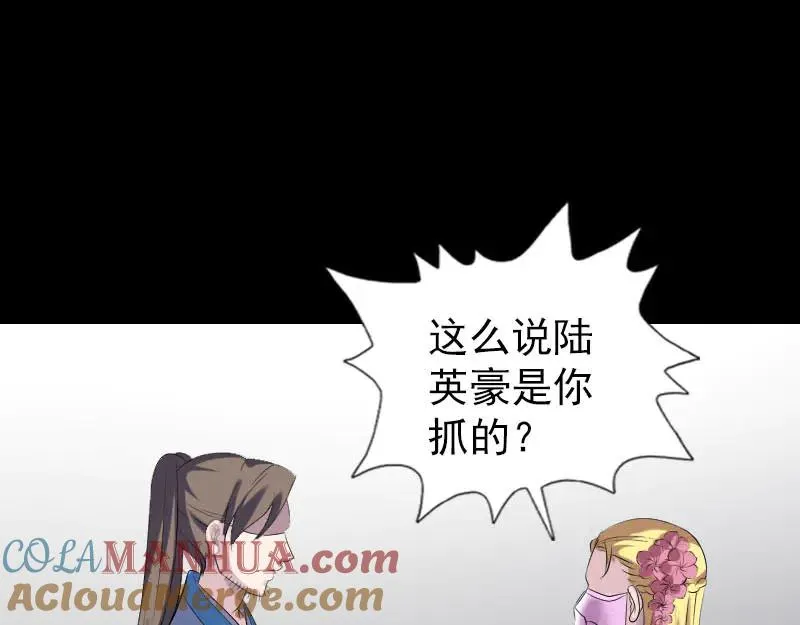 易人奇录漫画,第311话 正面冲突1图