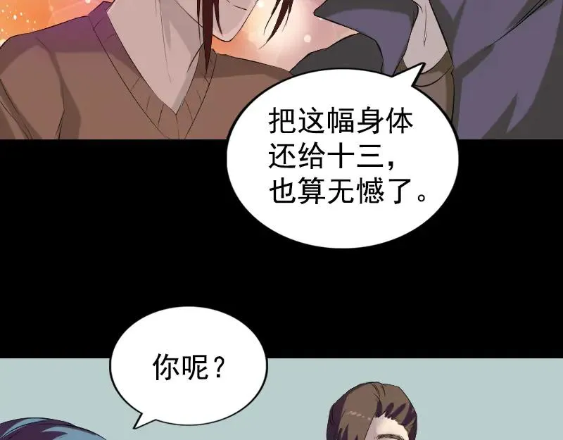 易人奇录漫画,第160话 白龙化珠3图