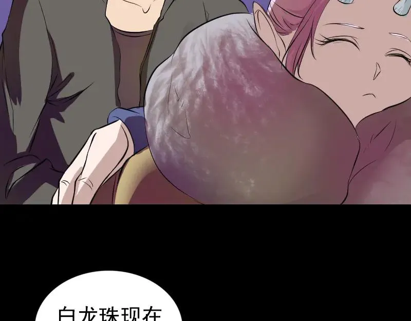 易人奇录漫画,第160话 白龙化珠2图