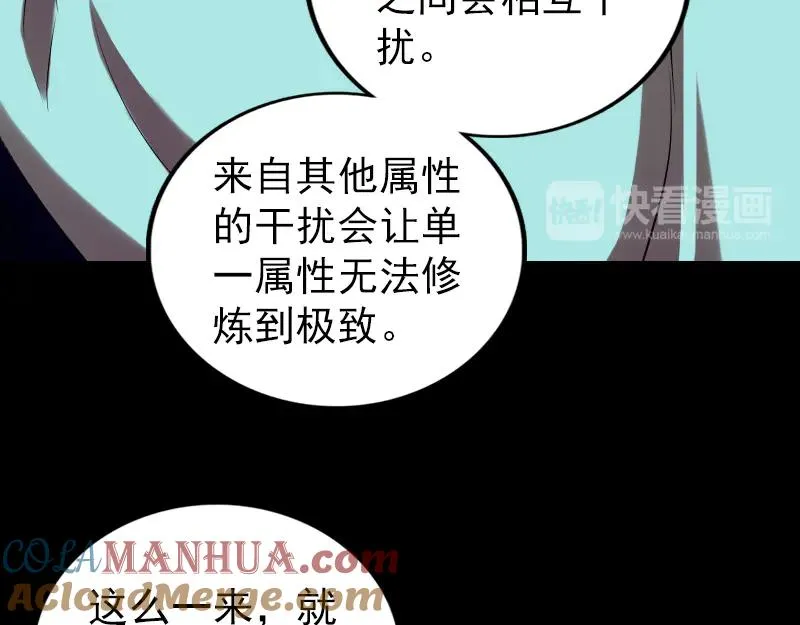 易人奇录漫画,第166话 脱胎换骨5图