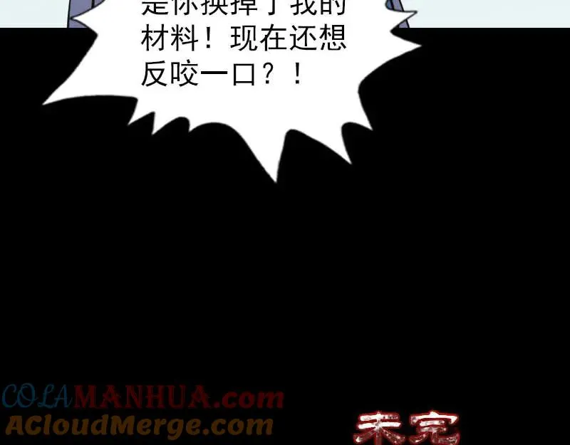 易人奇录漫画,第259话 千钧一发4图