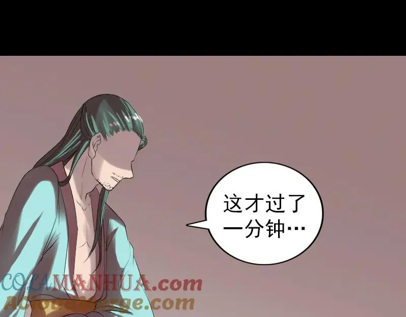 易人奇录漫画,第166话 脱胎换骨3图