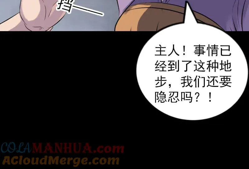 易人奇录漫画,第257话 无耻至极4图