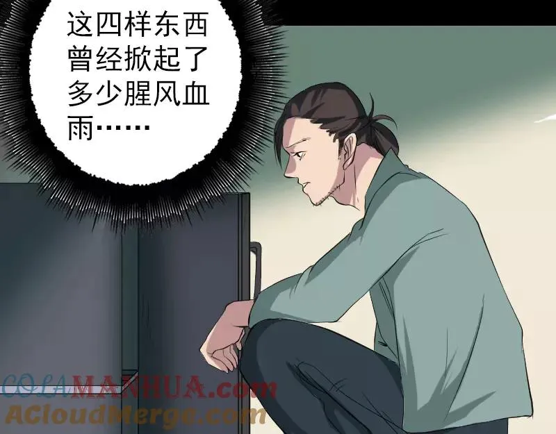 易人奇录漫画,第116话 魏莱现身2图