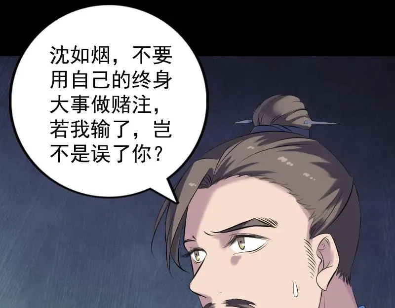 易人奇录漫画,第233话 亮出底牌5图