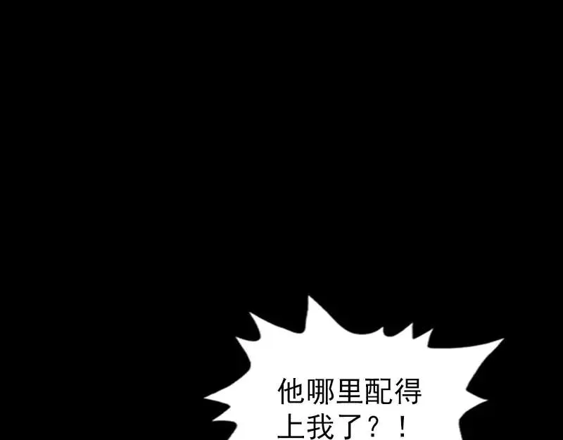 易人奇录漫画,第266话 突如其来5图