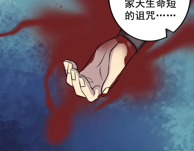 易人奇录漫画,第147话 姬家衰落5图