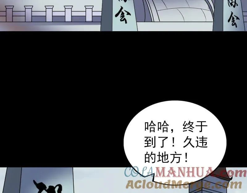 易人奇录漫画,第251话 故人？！2图