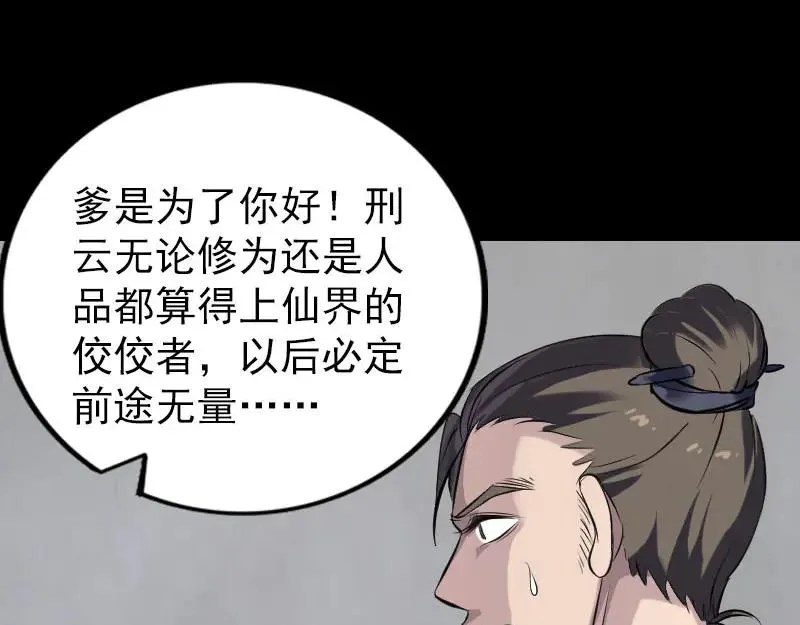 易人奇录漫画,第266话 突如其来2图