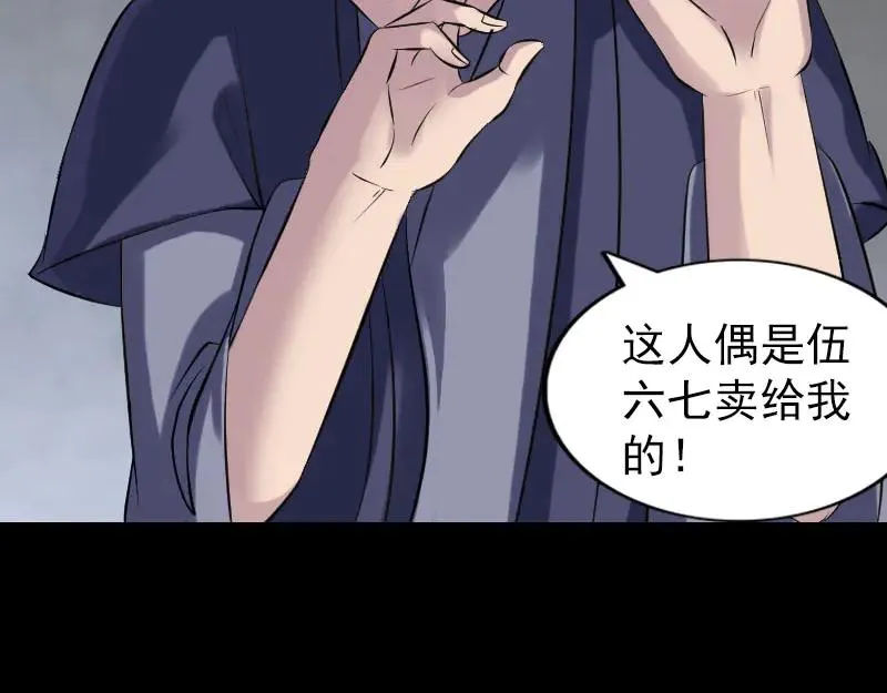 易人奇录漫画,第238话 人偶之谜1图