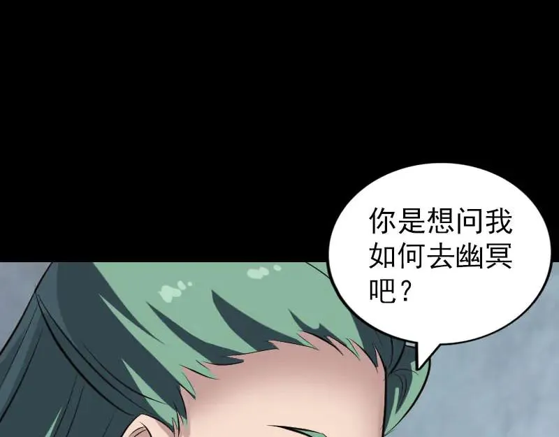 易人奇录漫画,第267话 前往幽冥5图