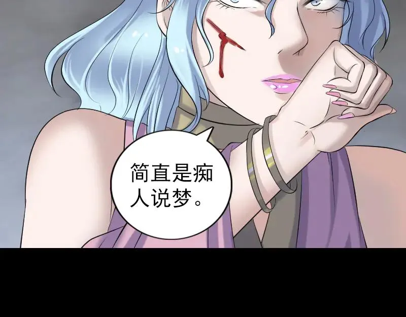 易人奇录漫画,第199话 收放自如2图