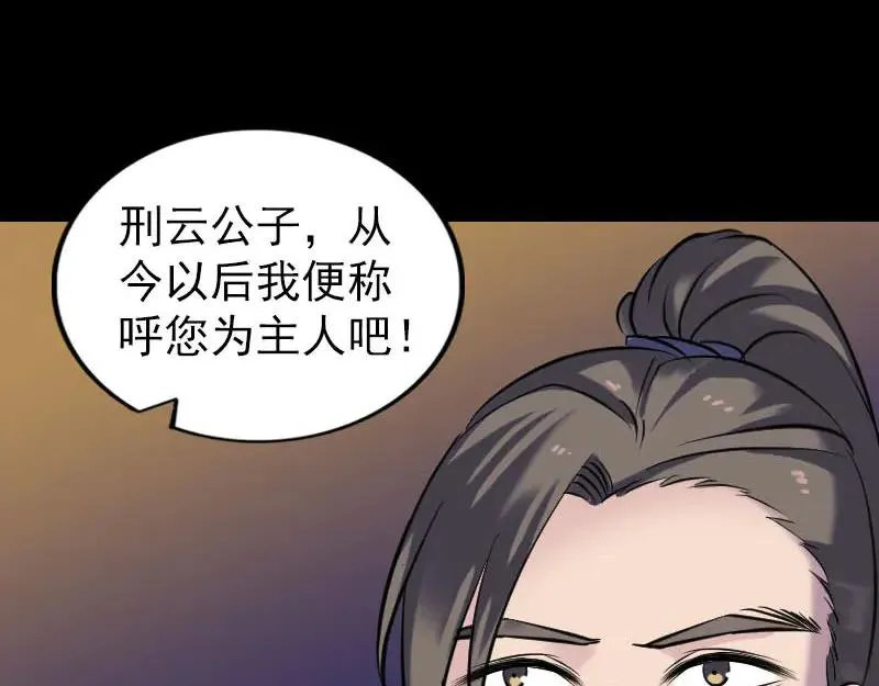 易人奇录漫画,第249话 握手言和3图