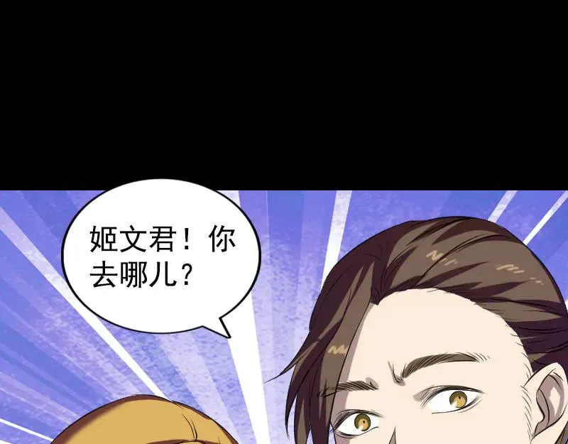 易人奇录漫画,第161话 拌嘴4图