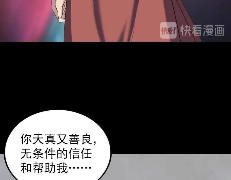 易人奇录漫画,第265话 真相？！2图