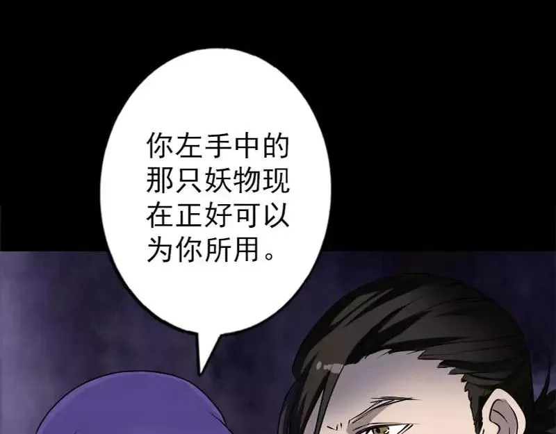 易人奇录漫画,第94话 符印召唤2图