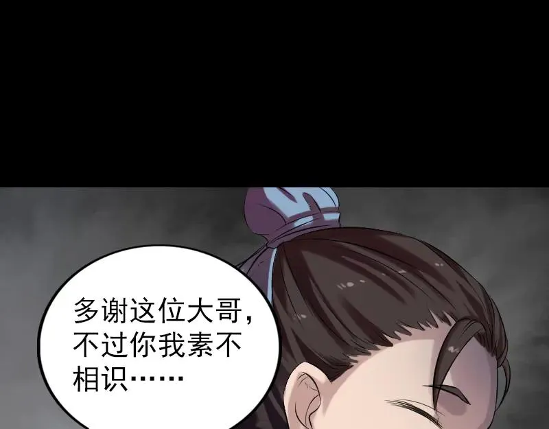 易人奇录漫画,第174话 大风岭5图