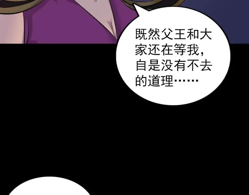 易人奇录漫画,第287话 公主为难1图