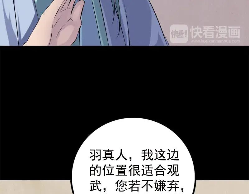 易人奇录漫画,第228话 夏洛上场1图