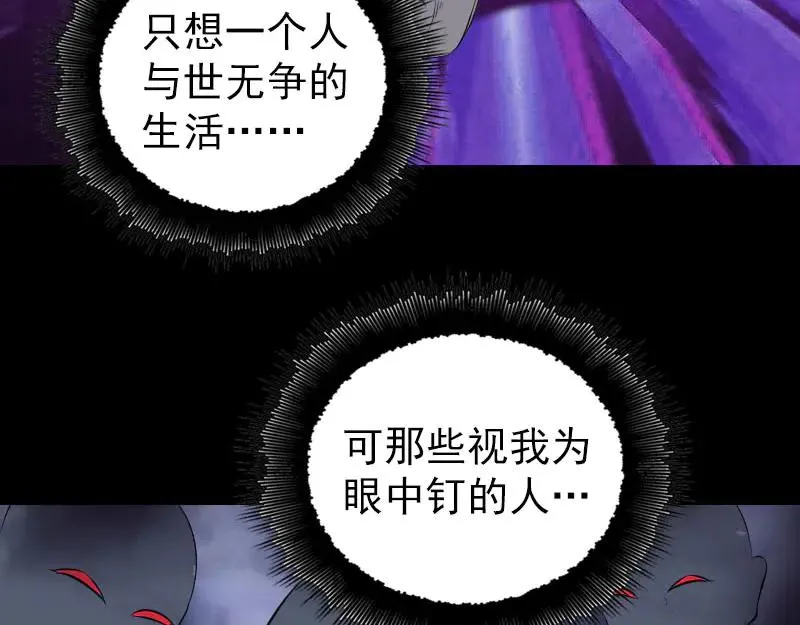 易人奇录漫画,第172话 羽变重生3图