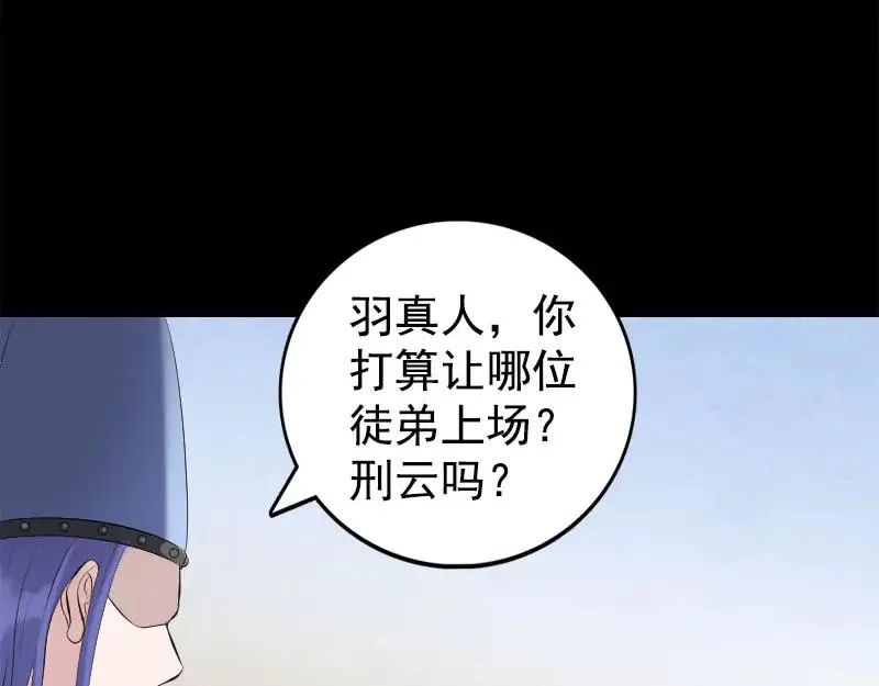 易人奇录漫画,第228话 夏洛上场3图