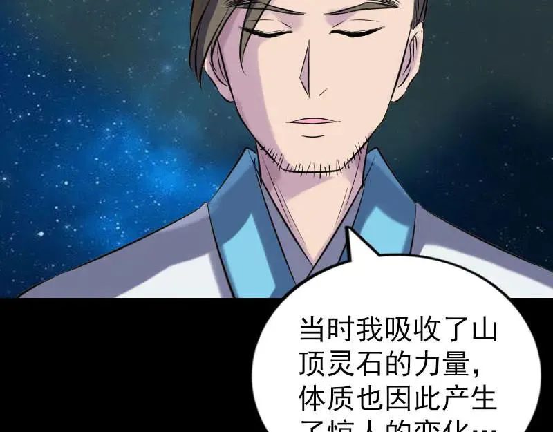 易人奇录漫画,第258话 柳暗花明5图