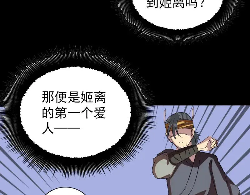 易人奇录漫画,第151话 姬氏守护神2图