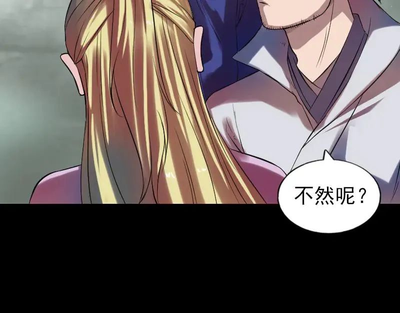 易人奇录漫画,第170话 仙境之城5图