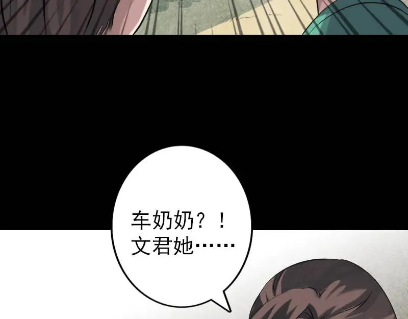 易人奇录漫画,第142话 寻找姬文君2图