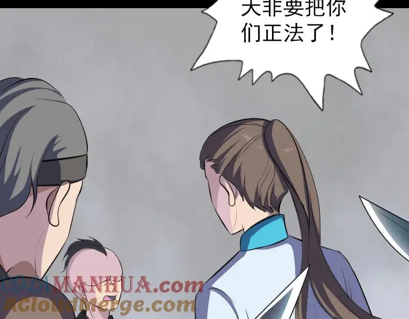 易人奇录漫画,第330话 仙界来使5图