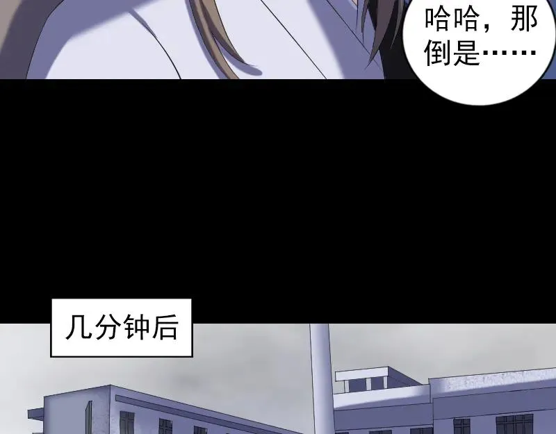 易人奇录漫画,第216话 鬼打墙3图