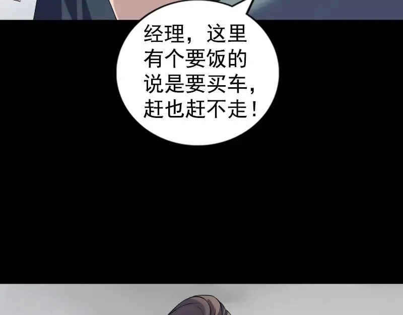 易人奇录漫画,第212话 买车风波3图