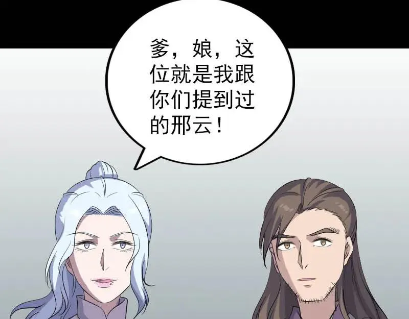 易人奇录漫画,第333话 落日长弓4图