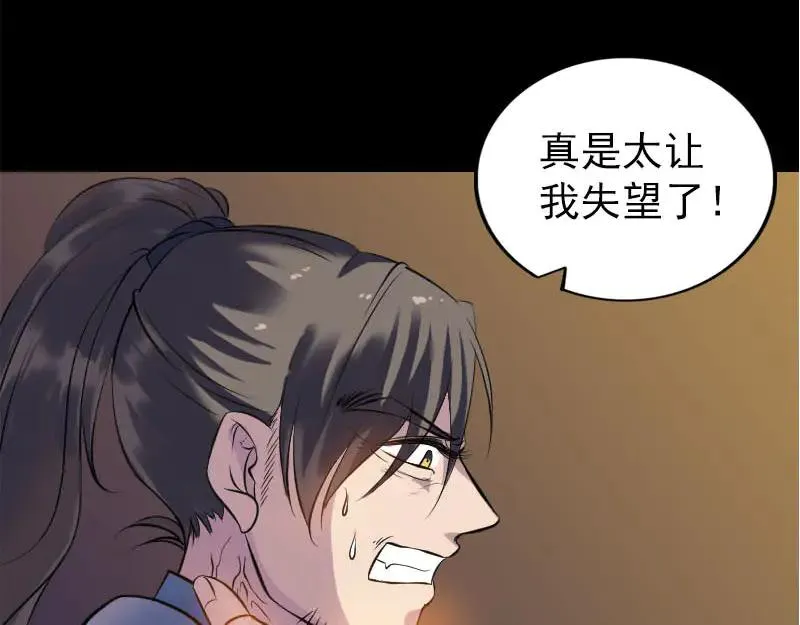 易人奇录漫画,第248话 针锋相对4图