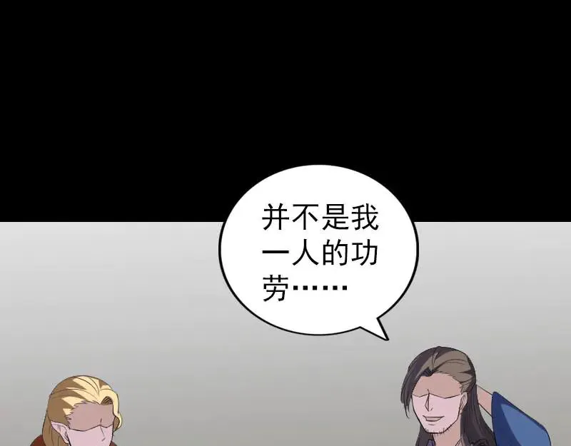 易人奇录漫画,第336话 要你娶我2图