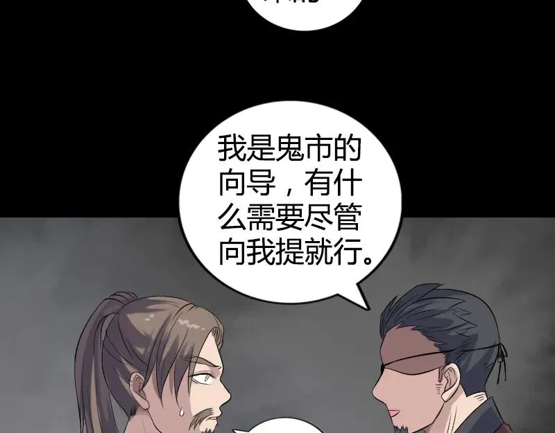 易人奇录漫画,第209话 鬼市重逢3图